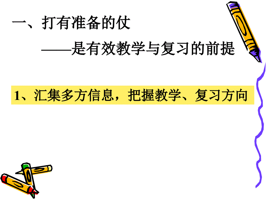 ⅰb生活中的法律常识模块有效教学和复习探索33_第2页