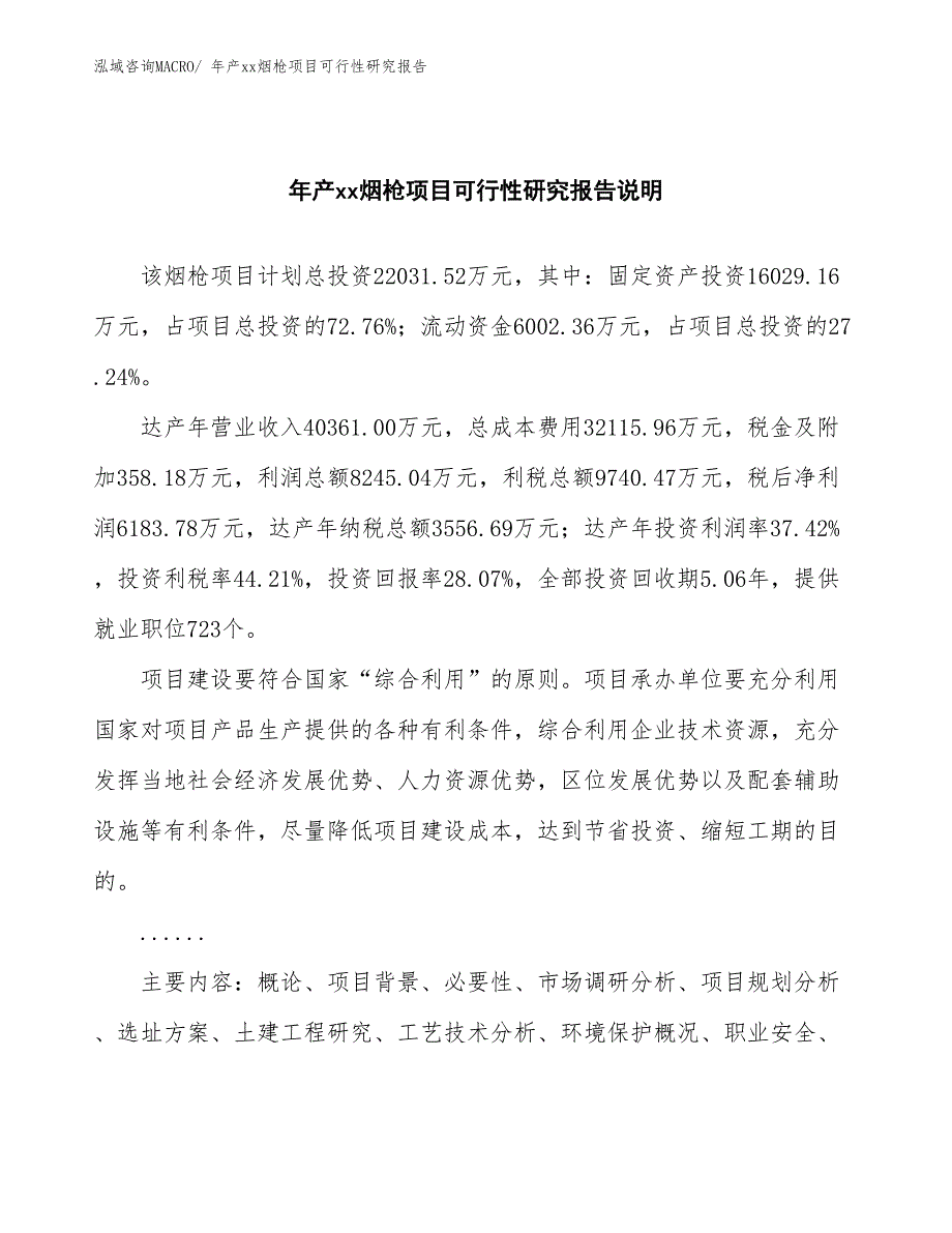 xxx循环经济产业园年产xx烟枪项目可行性研究报告_第2页