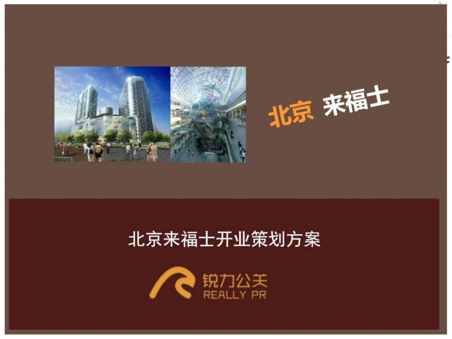 上海商业地产活动策划公司、地产事件活动、地产活动互_第1页