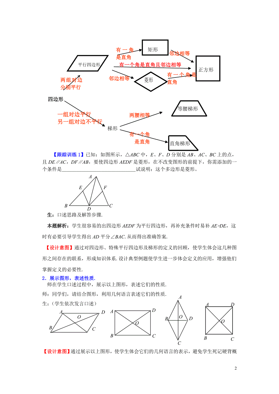 北师大版初中数学八年级第四章  《回顾与思考》教案_第2页