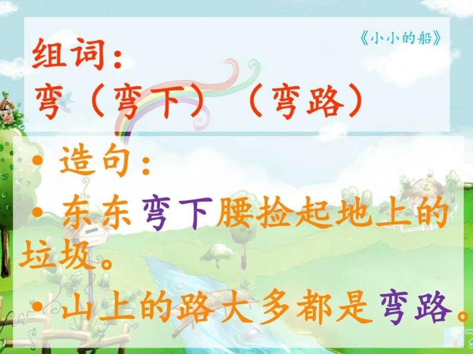 《太阳和月亮》生字组词造句_第2页