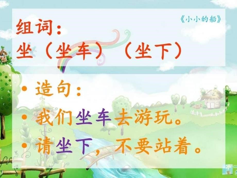 《太阳和月亮》生字组词造句_第5页