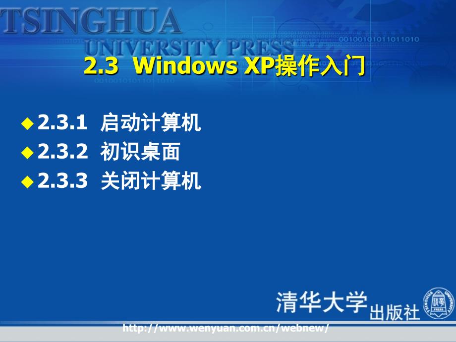 [工学]最新计算机应用基础培训教程_第2章_操作系统与windows_xp操作基础_第3页