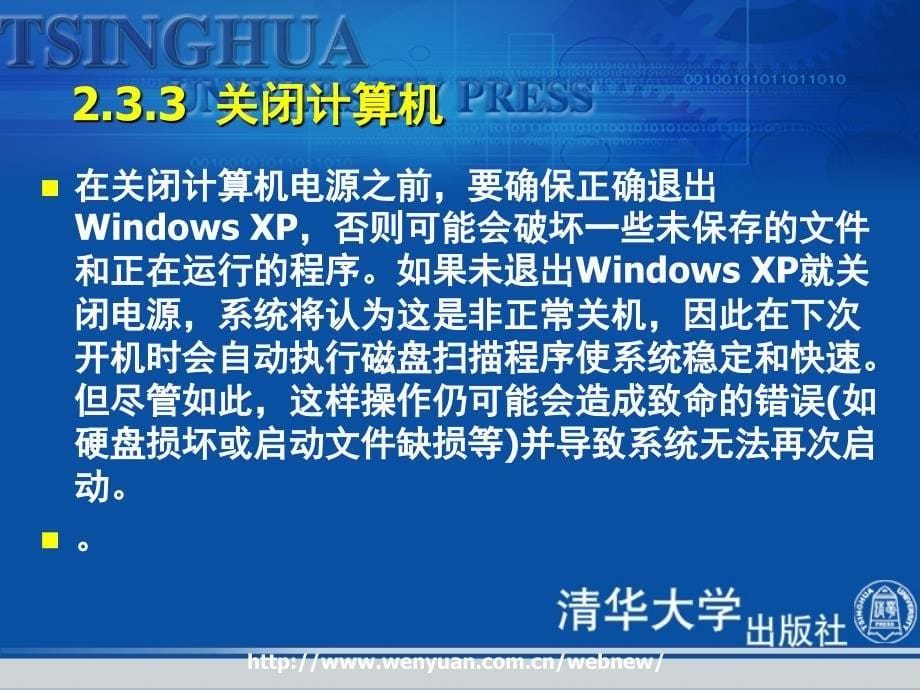 [工学]最新计算机应用基础培训教程_第2章_操作系统与windows_xp操作基础_第5页