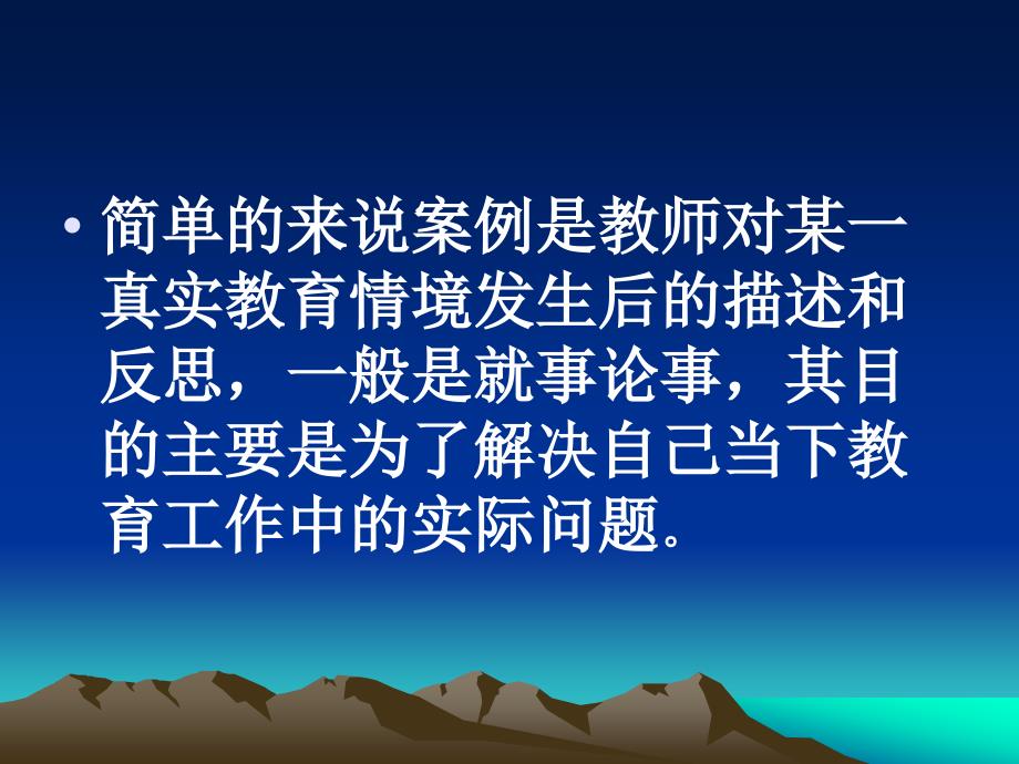 主讲内容：1、幼儿园教师如何写教育案例、教学反思_第4页