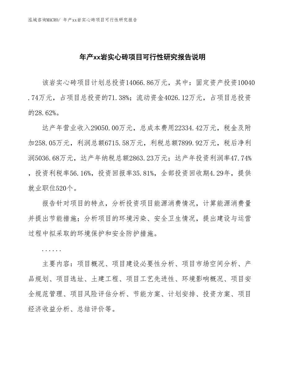 xxx经济园区年产xx岩实心砖项目可行性研究报告_第2页