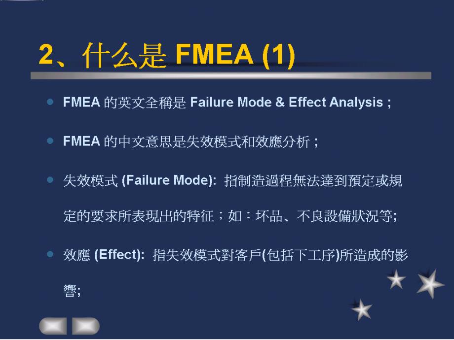 《fmea 培训课程》ppt课件_第3页