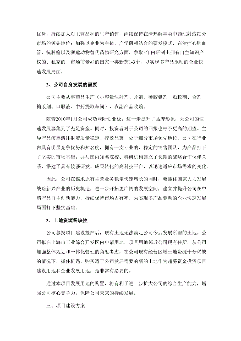 e上海凯宝：购买发展用地项目可行性报告_第4页