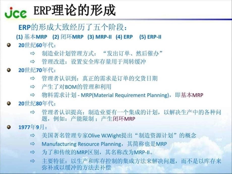 《erp培训》ppt课件_第5页