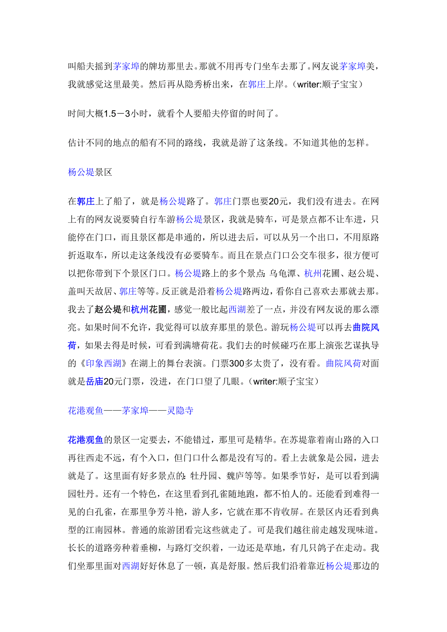 新游杭州西湖全攻略_第4页