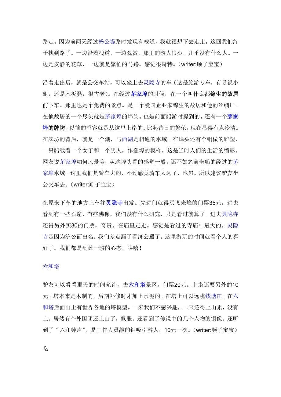 新游杭州西湖全攻略_第5页