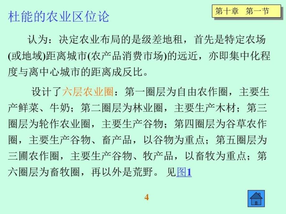 产业经济学-产业布局理论概述及影响因素60页_第4页