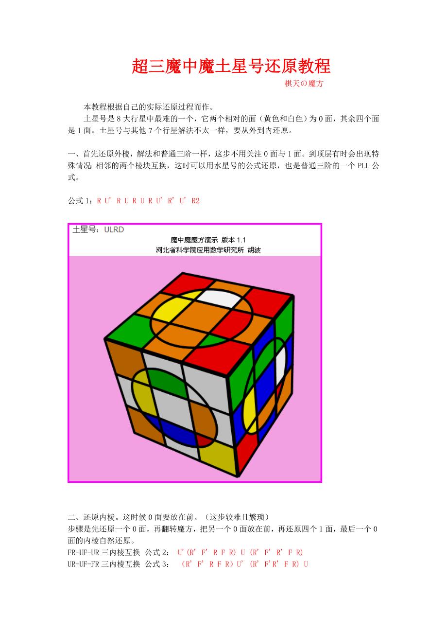 超三魔中魔土星号还原教程_第1页