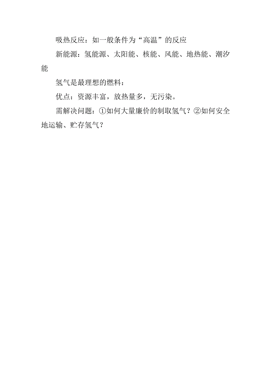 xx年初中化学重要知识点归纳（第7单元人教版）_第3页