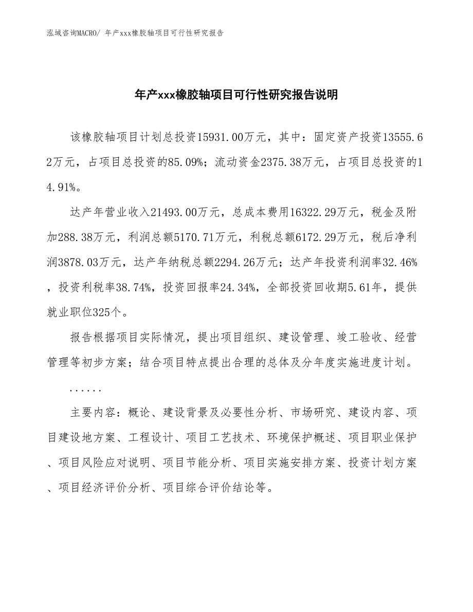 xxx高新区年产xxx橡胶轴项目可行性研究报告_第2页