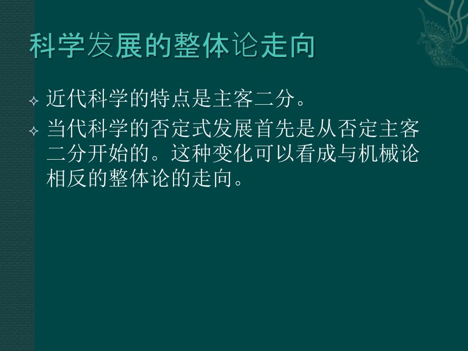 自然辩证法2系统自然观_第2页