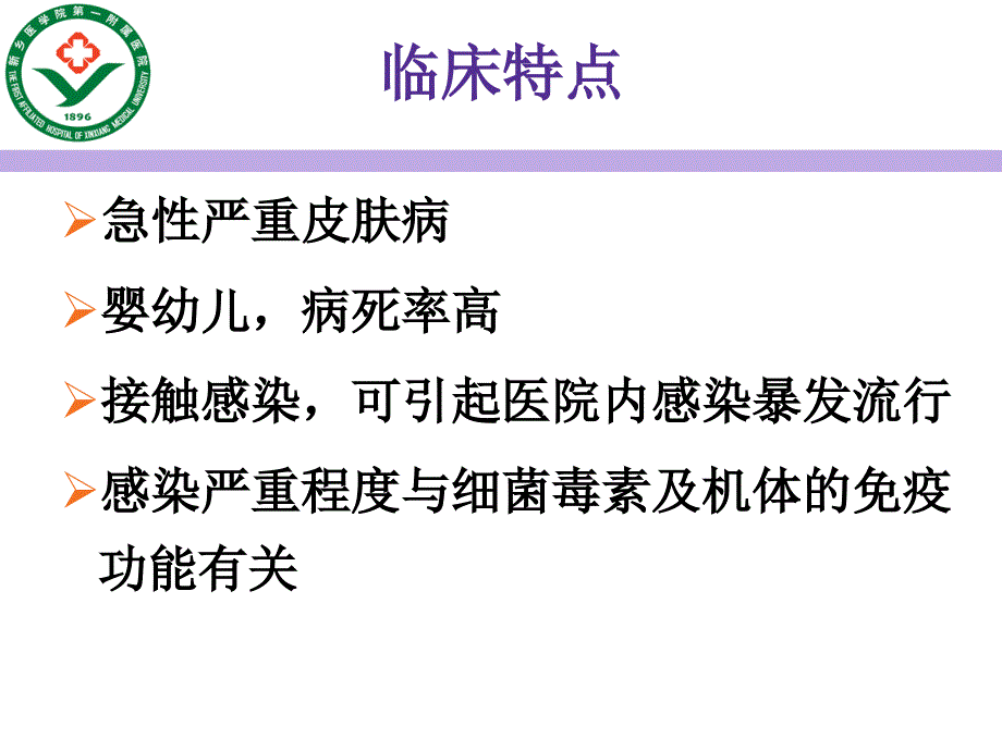 新生儿剥脱性皮炎护理ppt课件_第4页