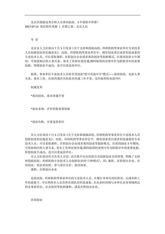 北京市鼓励这类公职人员离岗创业(1)