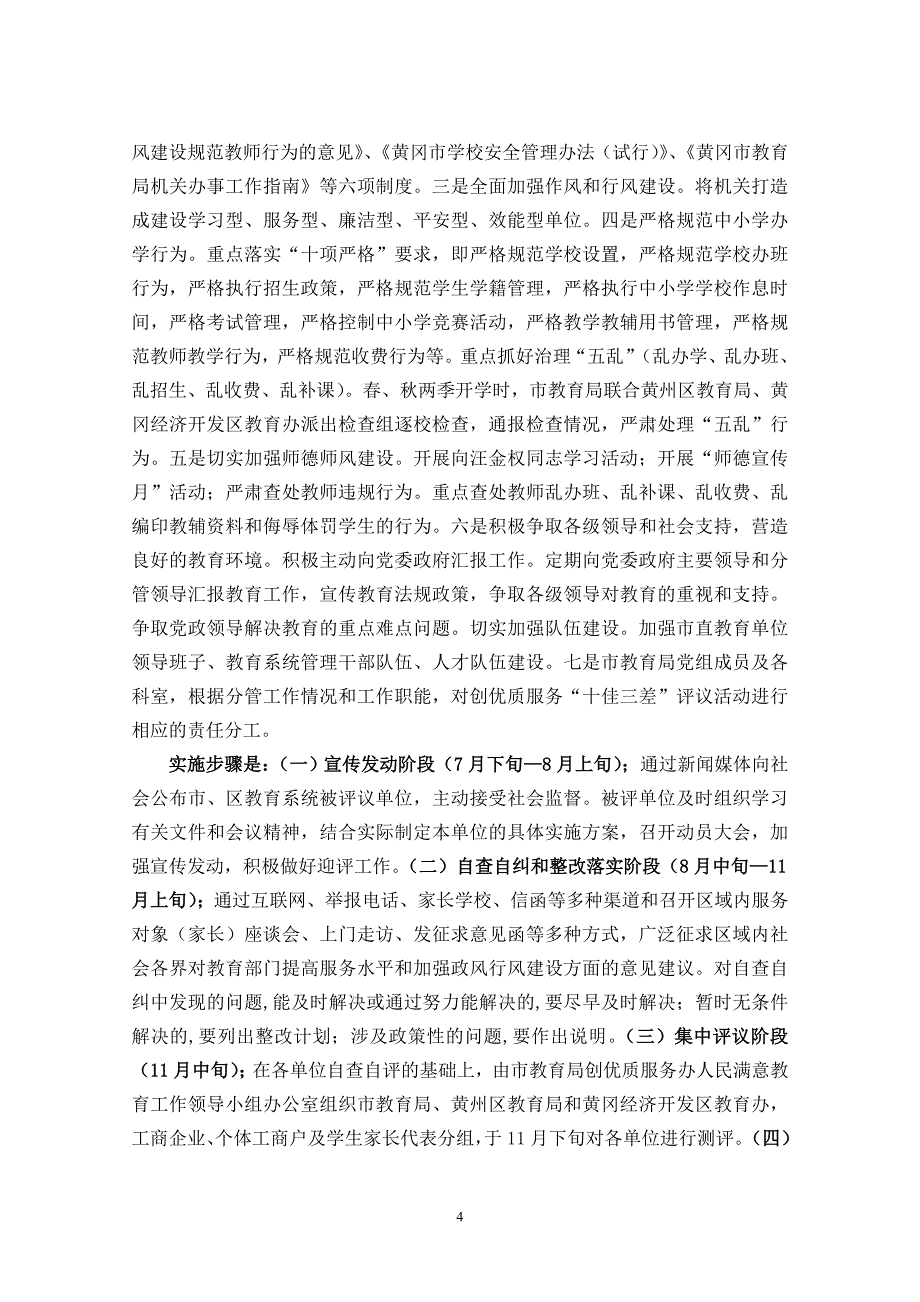 黄冈市教育局开展优质服务办人民满意教育评议活动工作简报第1期_第4页