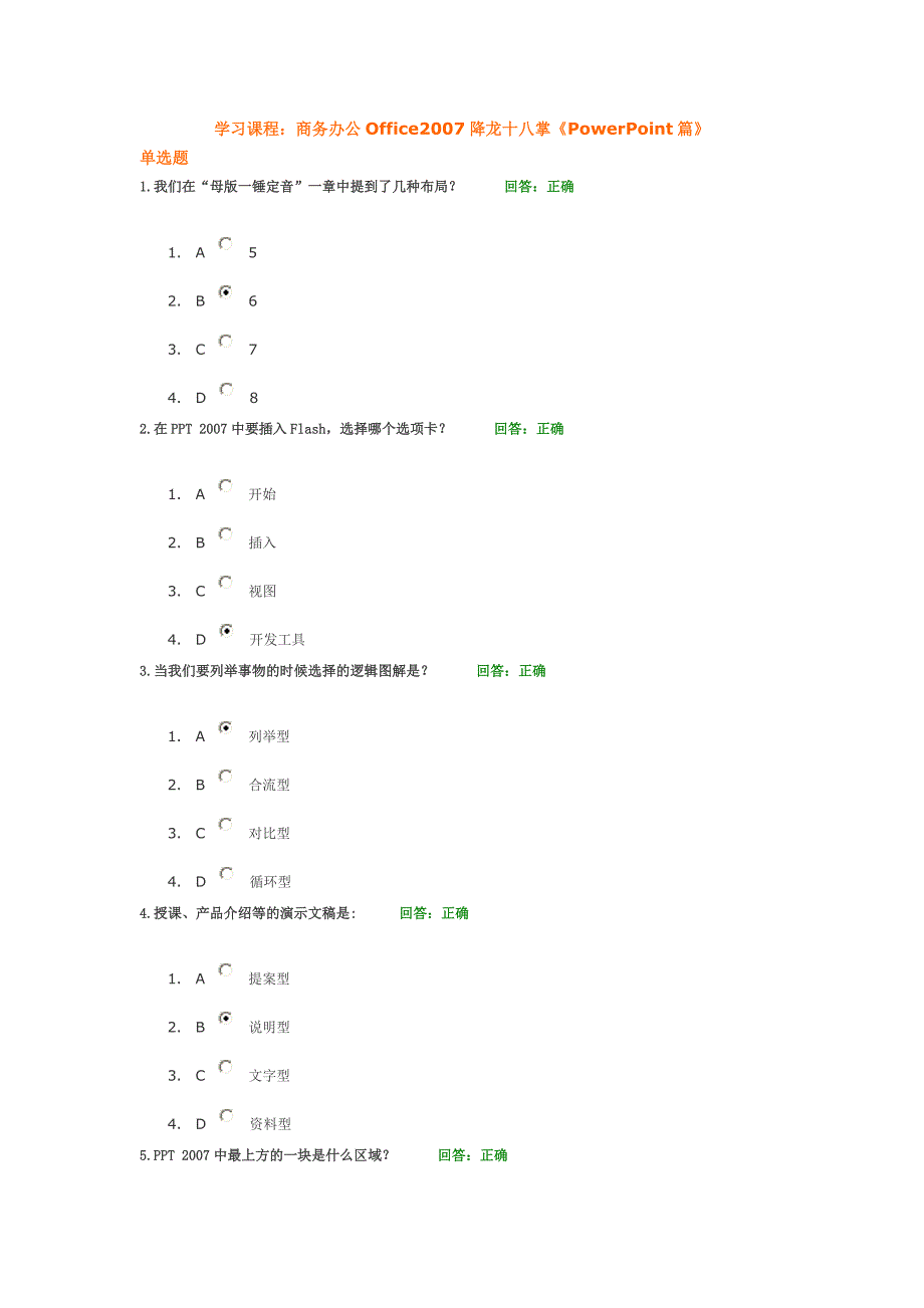 商务办公降龙十八掌《篇》_第1页