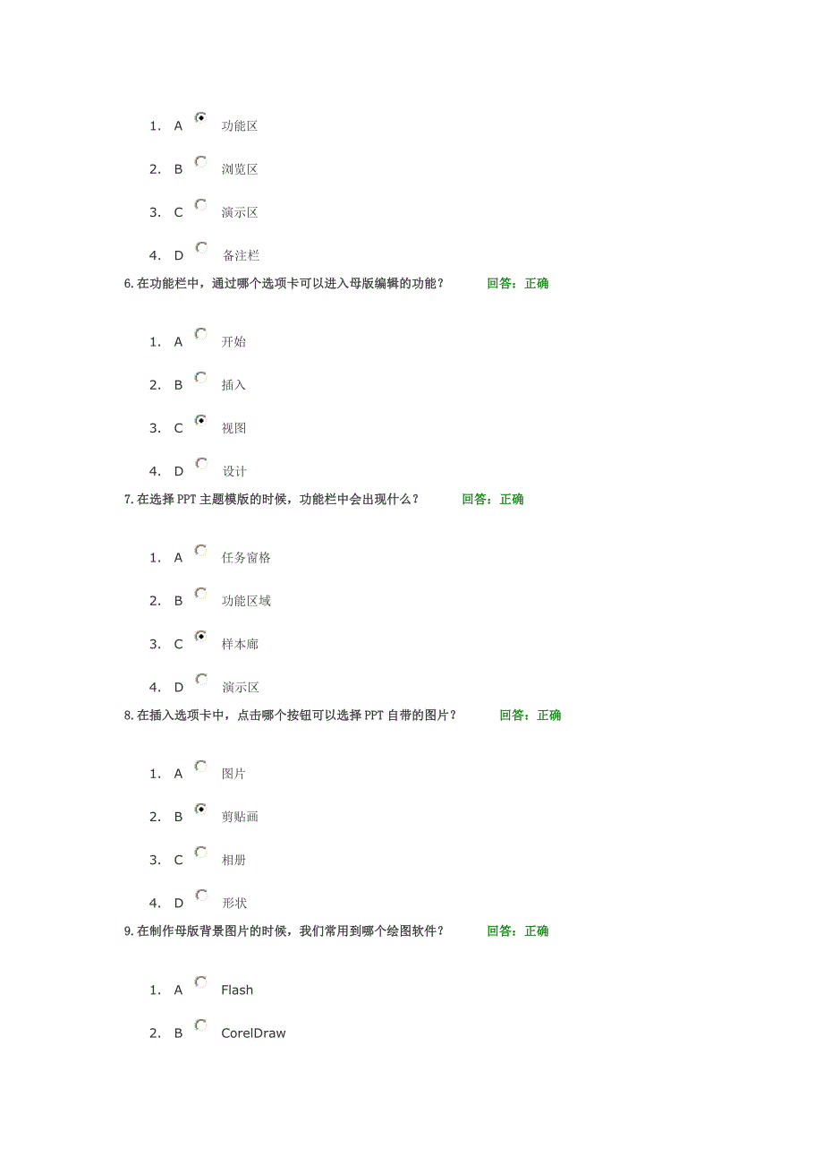 商务办公降龙十八掌《篇》_第2页