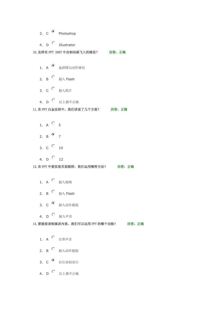 商务办公降龙十八掌《篇》_第3页