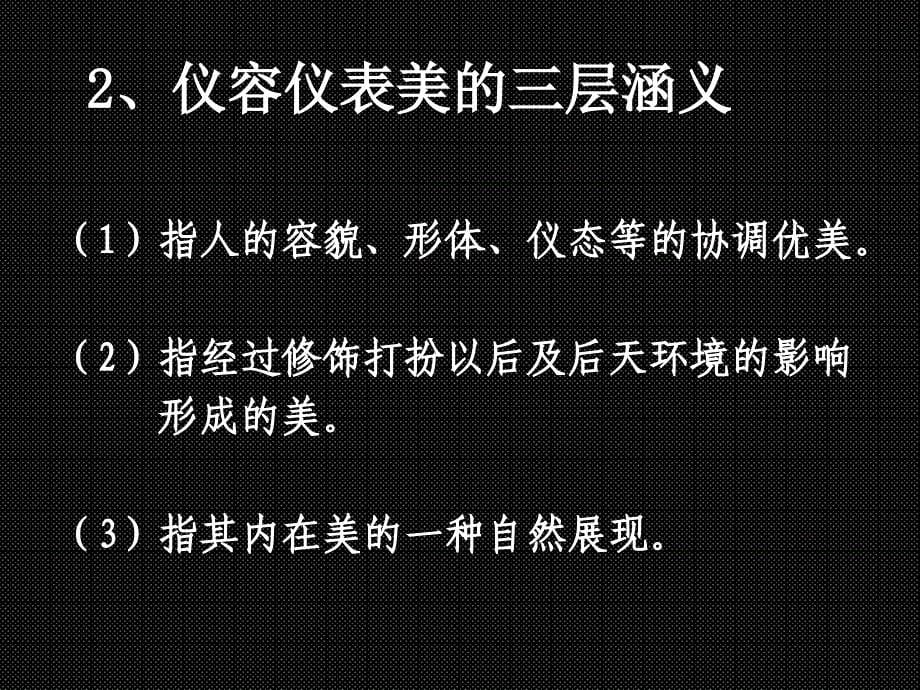 《教师的仪容仪表》ppt课件_第5页