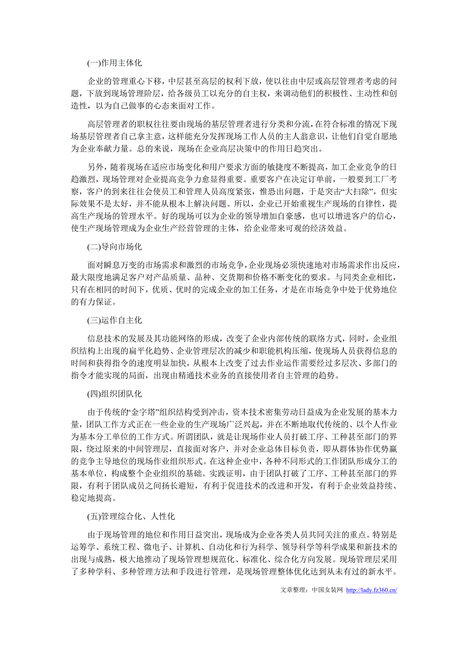 女装企业生产现场管理的内涵_第4页