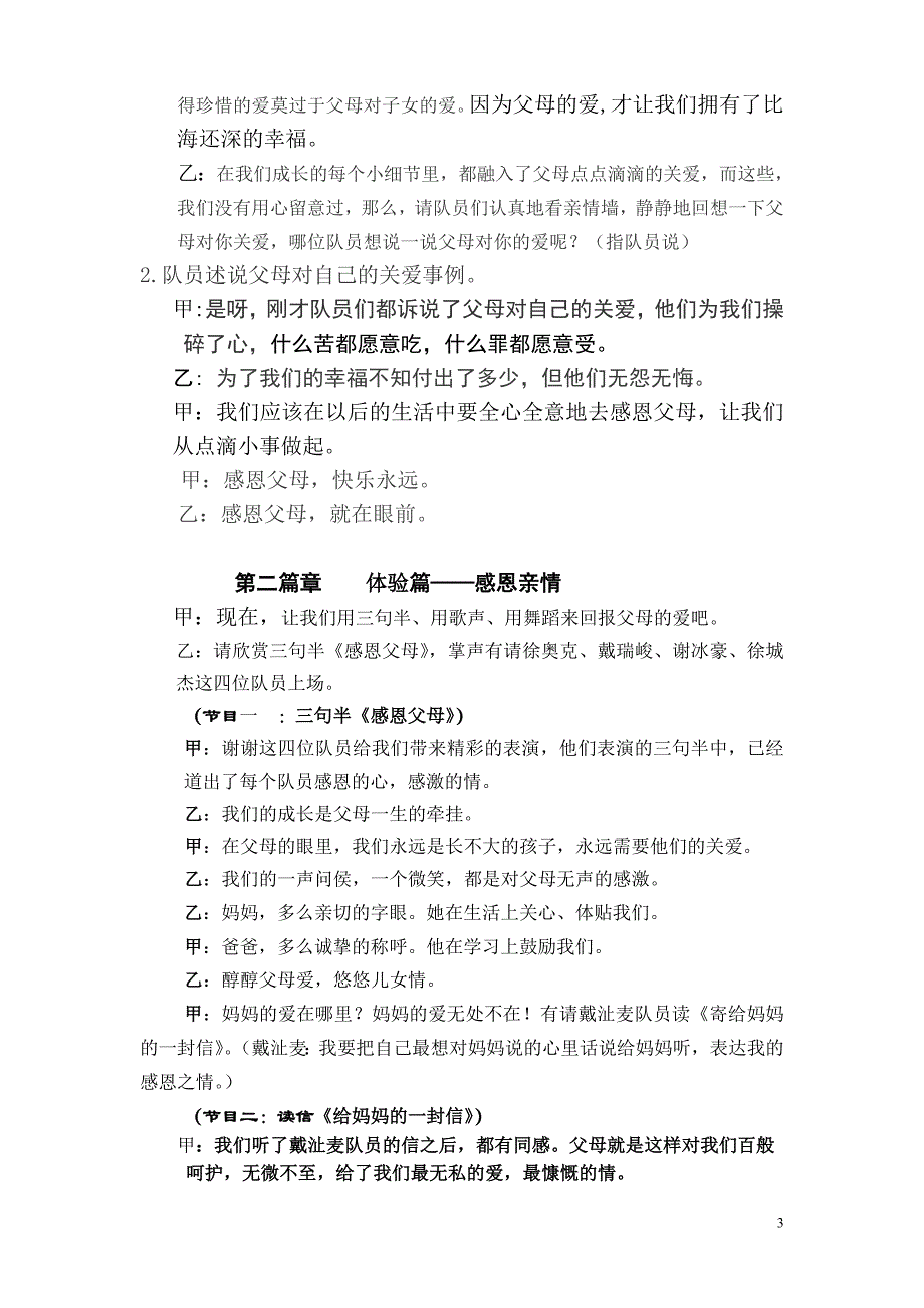 详案感恩父母拥抱亲情_第3页