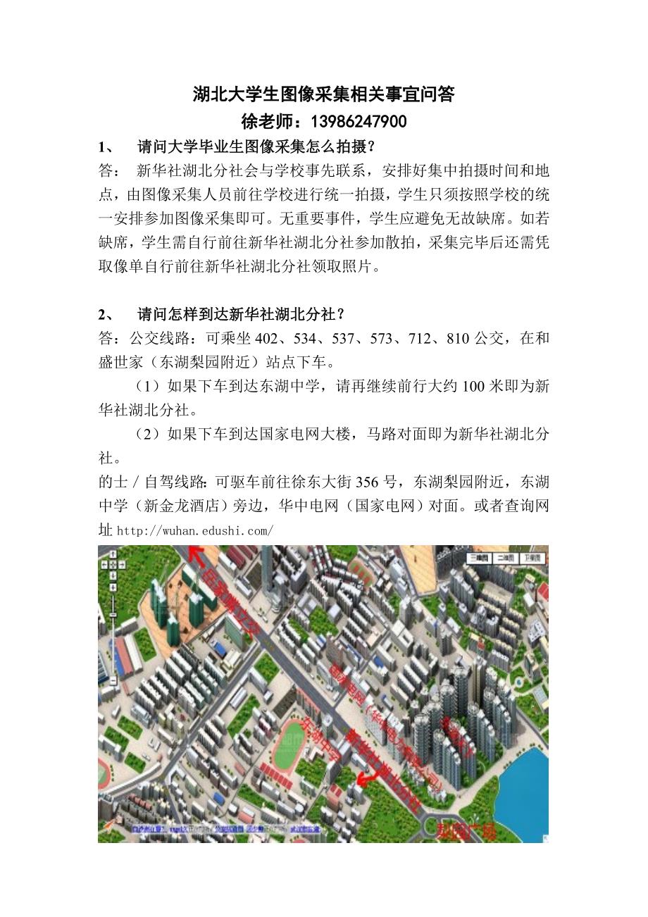 大学生图像采集相关事宜问答_第1页