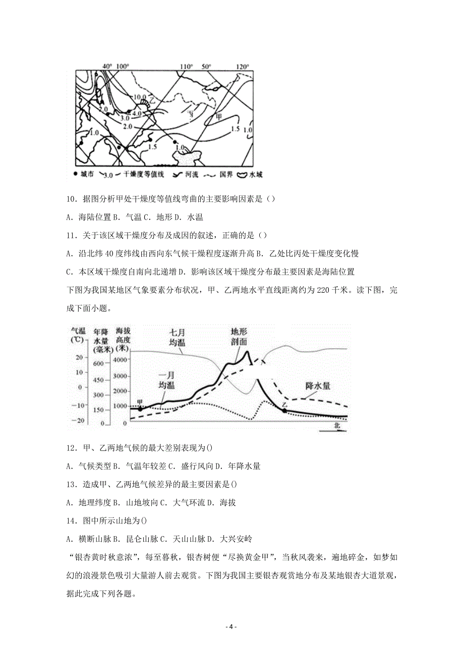 四川省2018-2019学年高二上学期第三次（12月）月考地理---精校解析Word版_第4页