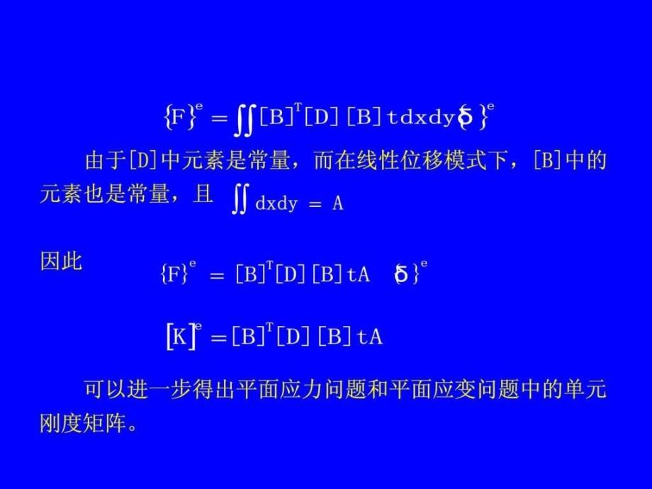 《有限元整体分析》ppt课件_第2页