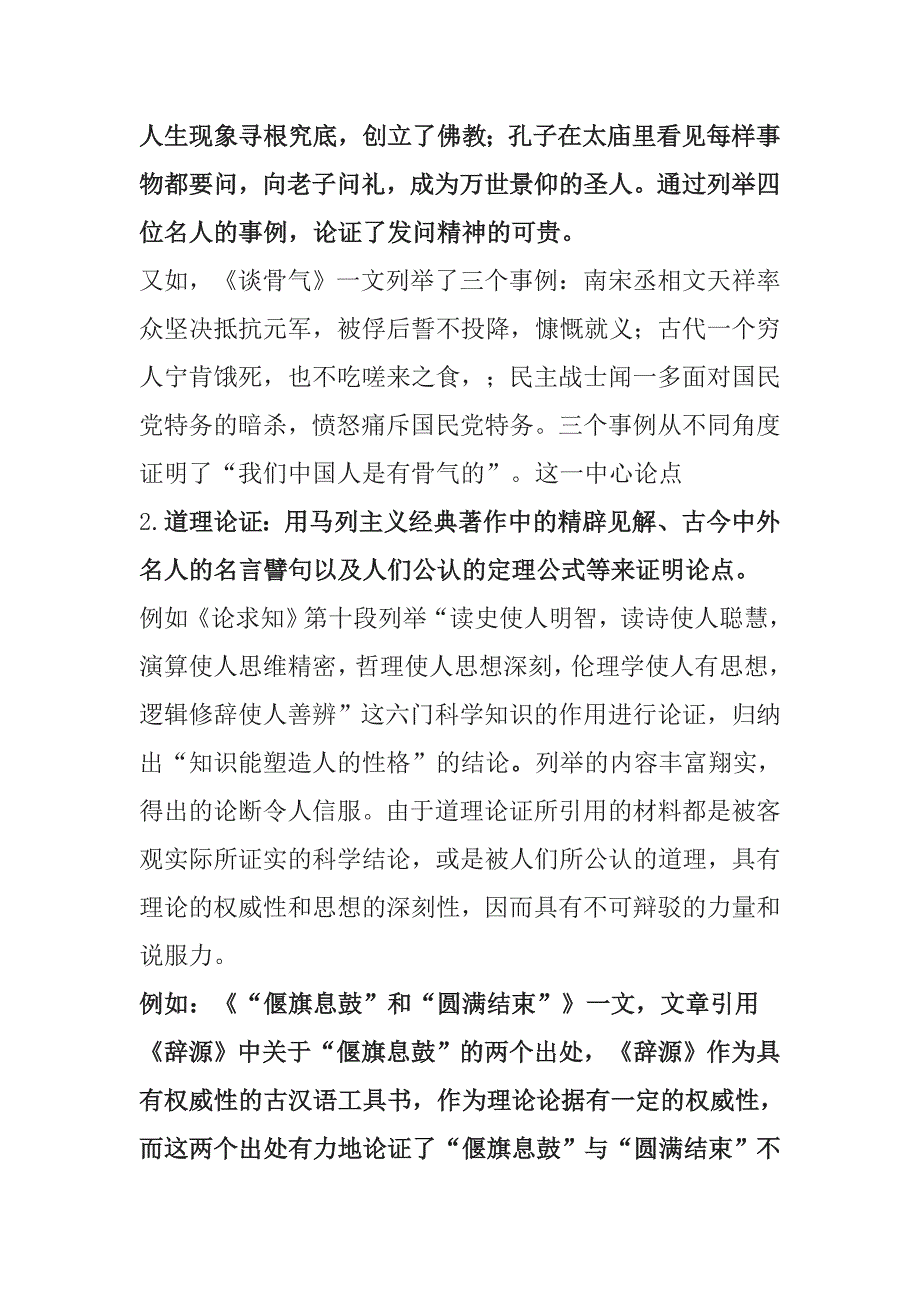 议论文阅读写作基础知识及专项训练_第4页