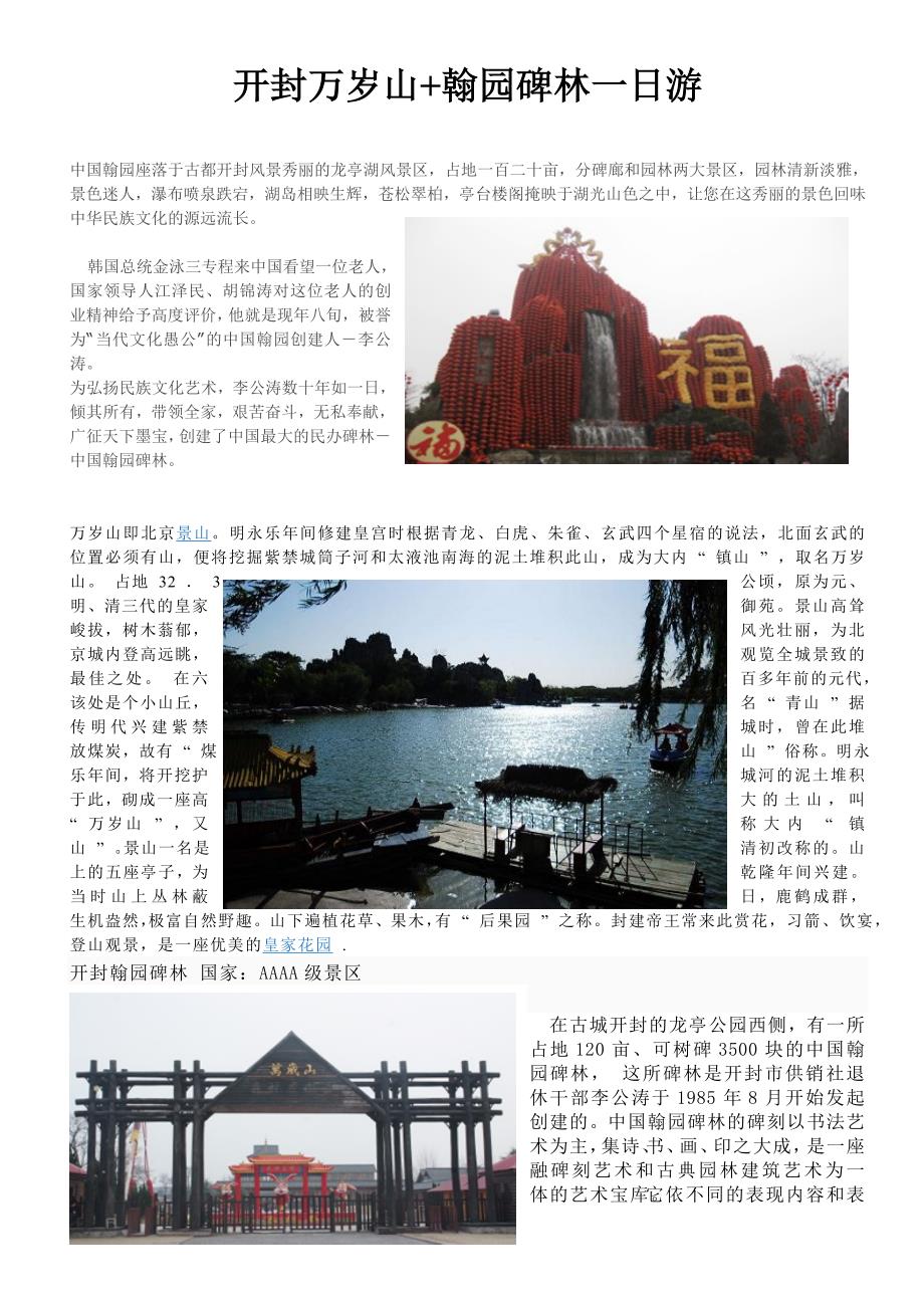 开封万寿山翰园碑林_第1页