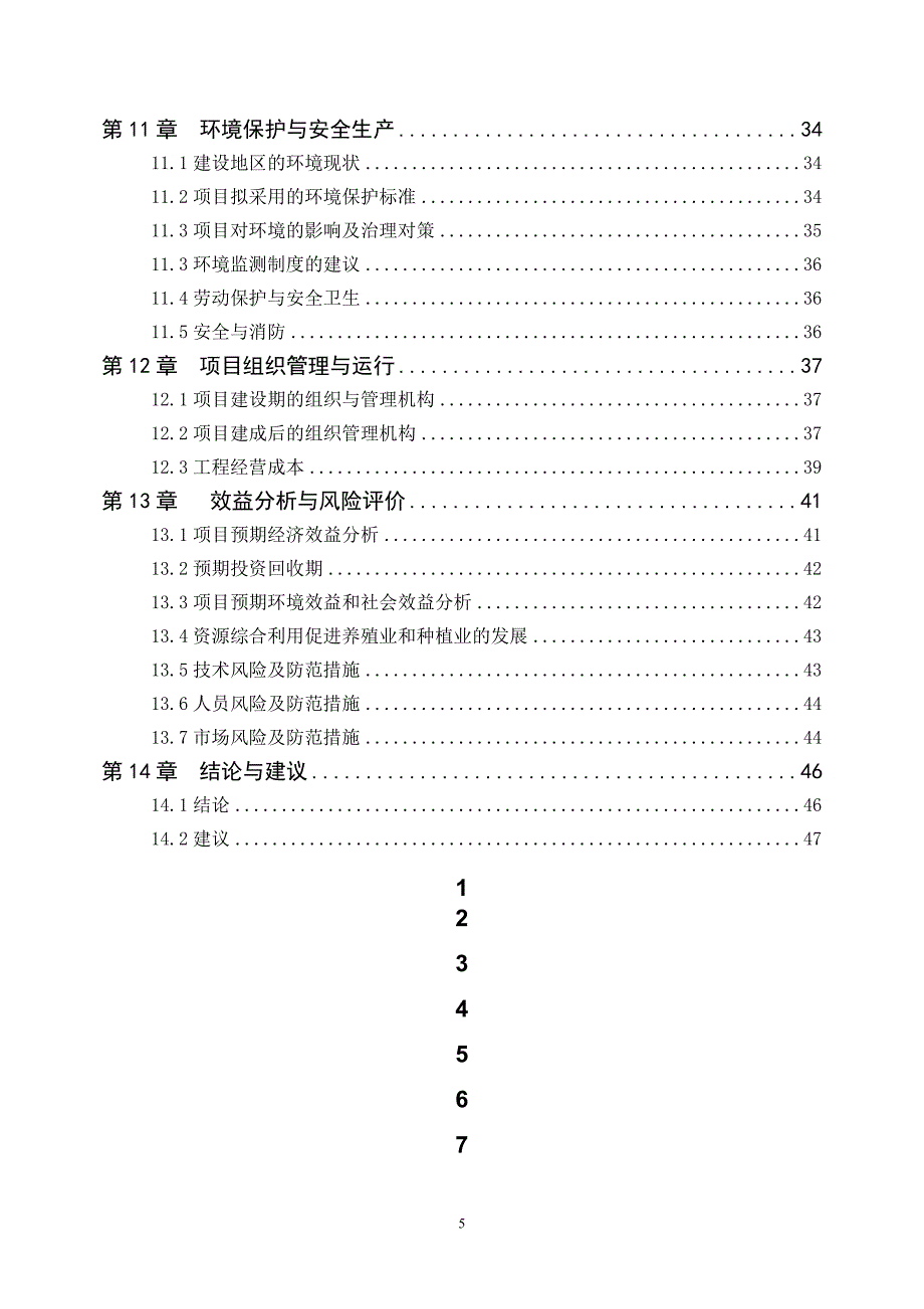 规模化蛋鸡养殖废弃物综合治理项目可行性研究报告.doc_第3页