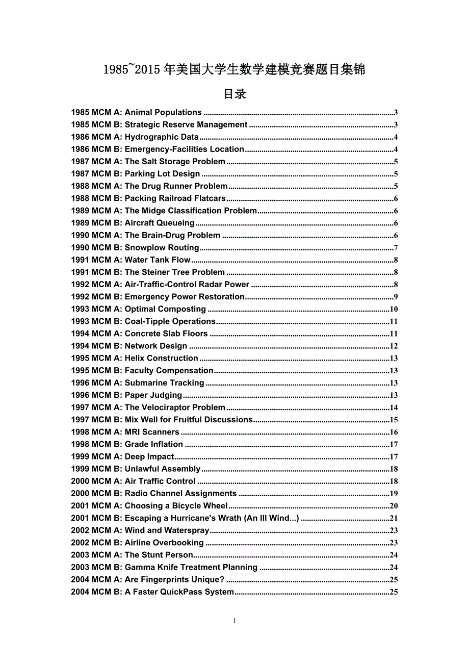 1985~2015年美国大学生数学建模竞赛题目集锦_第1页