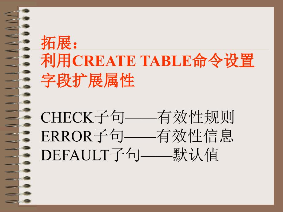 《数据库表》ppt课件_第3页