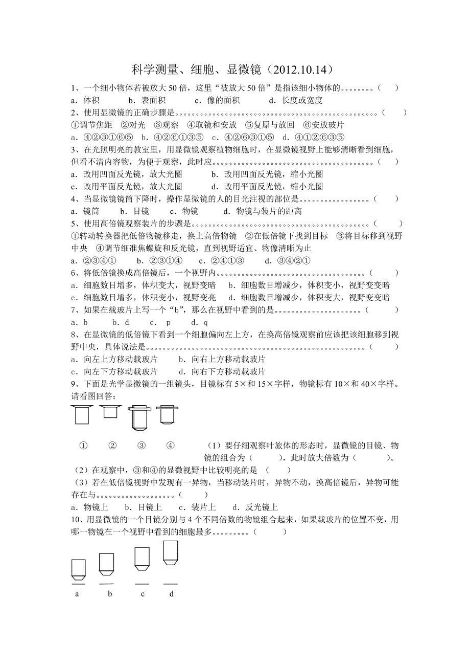 科学测量、细胞、显微镜_第1页