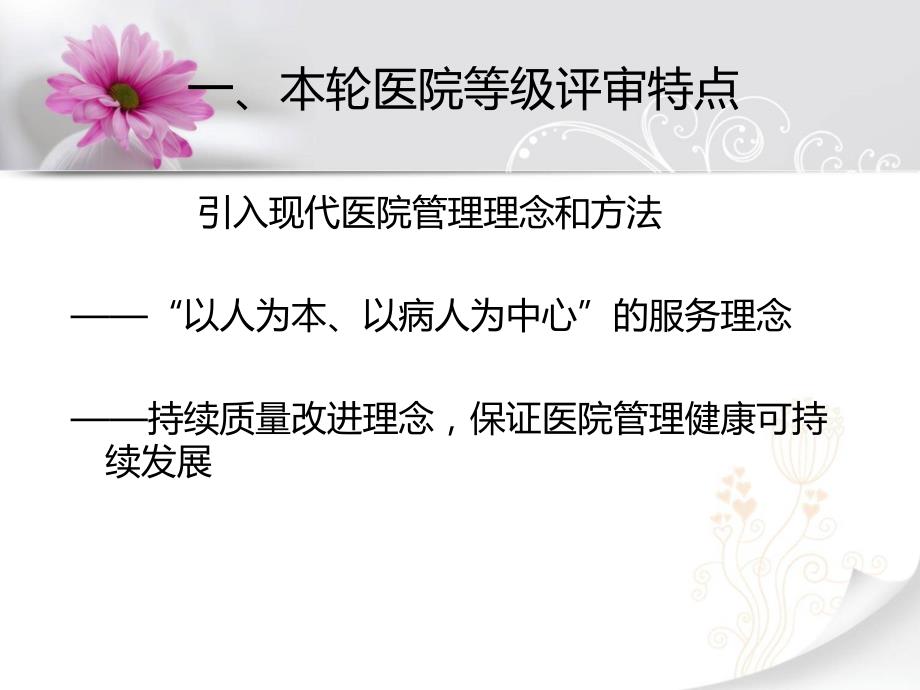 如何完成医院等级评审ppt课件_第2页