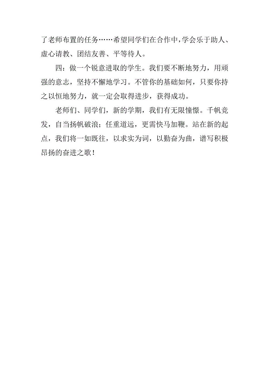 xx年新学期校长致辞_第2页