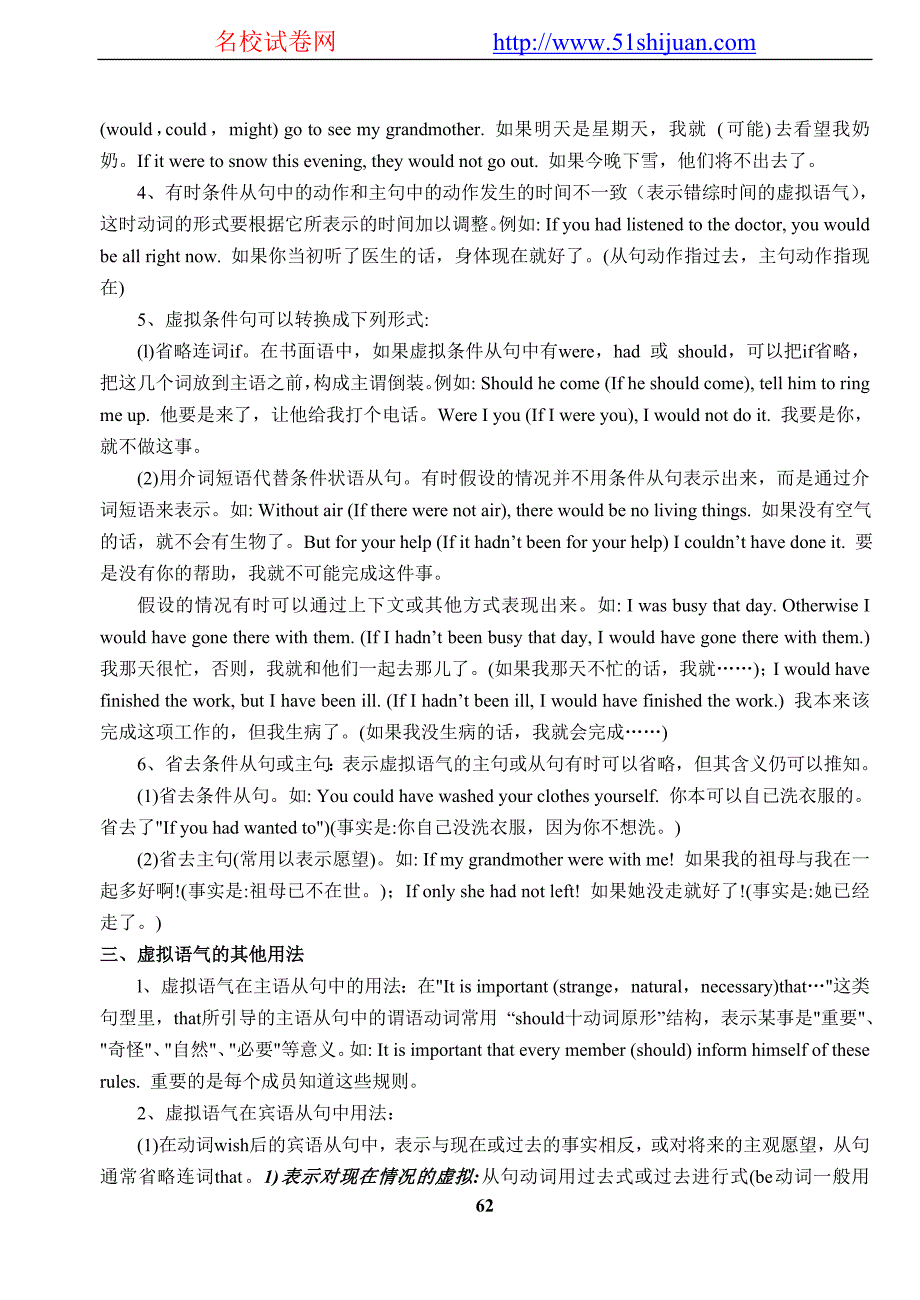 高中英语语法复习及配套练习10：动词的语气——虚拟语气_第2页