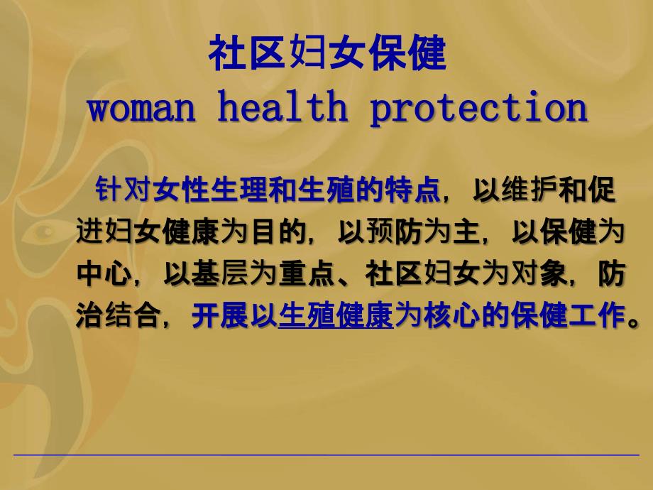 《妇女健康保健》ppt课件_第3页