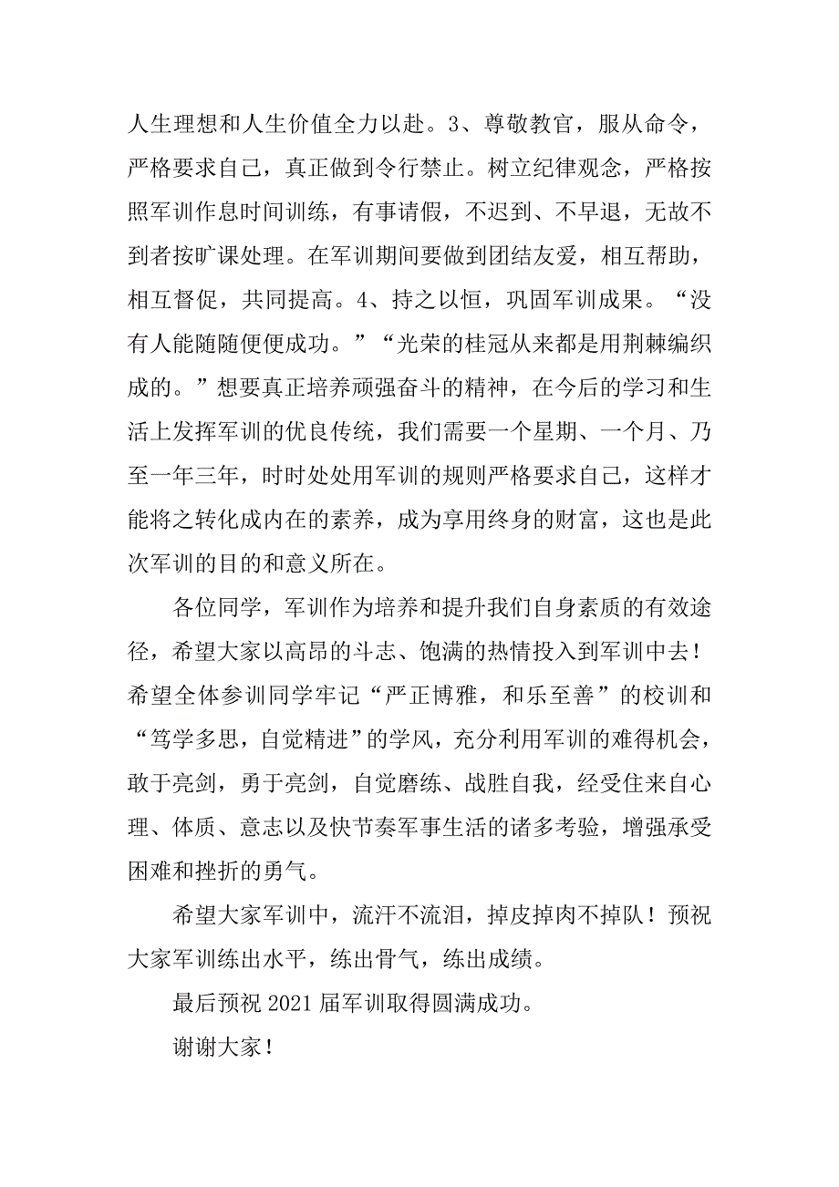 xx年军训开训典礼讲话稿_第3页