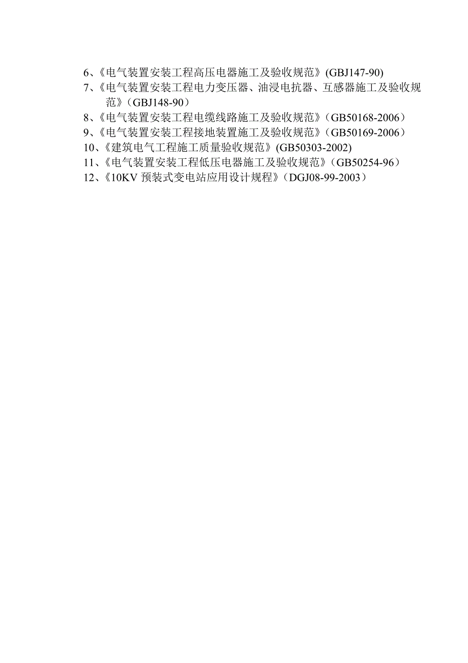 道路灯照明工程项目可行性评估报告.doc_第4页