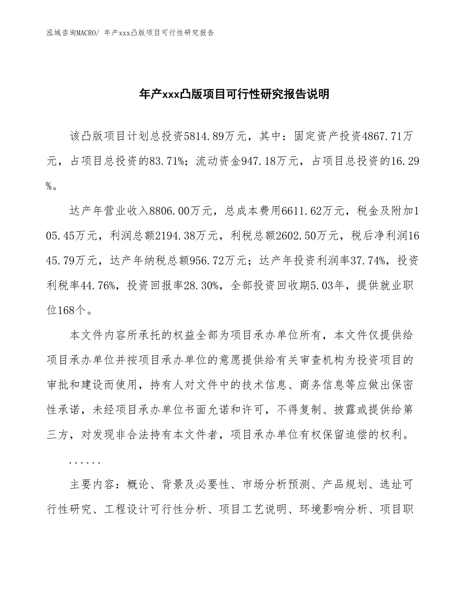 xxx临港经济开发区年产xxx凸版项目可行性研究报告_第2页