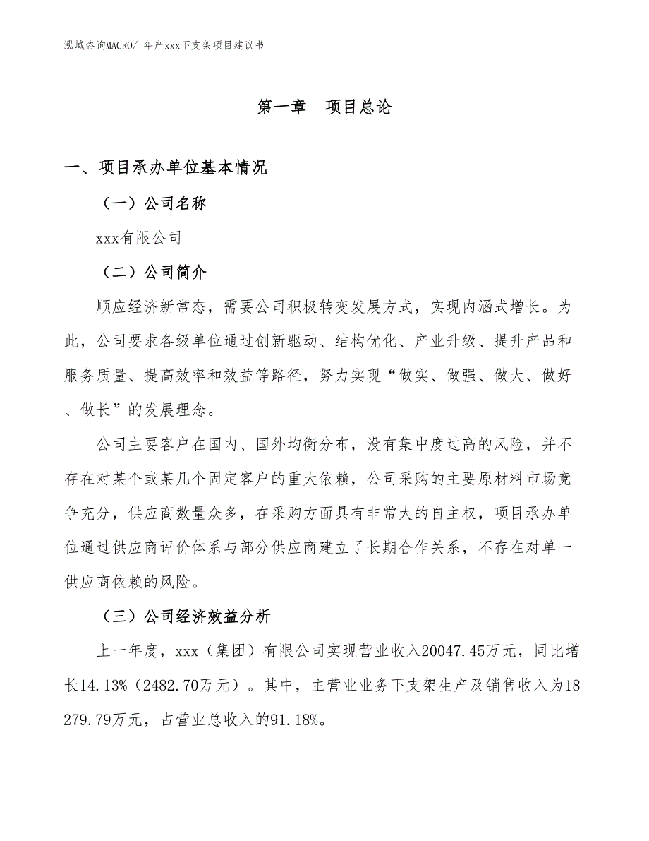 年产xxx下支架项目建议书_第3页