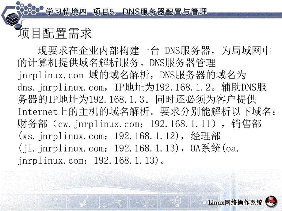 lunixdns服务器配置_第5页
