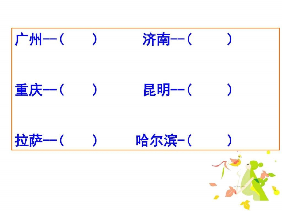 苏教版语文五下16音乐之都维也纳_第1页