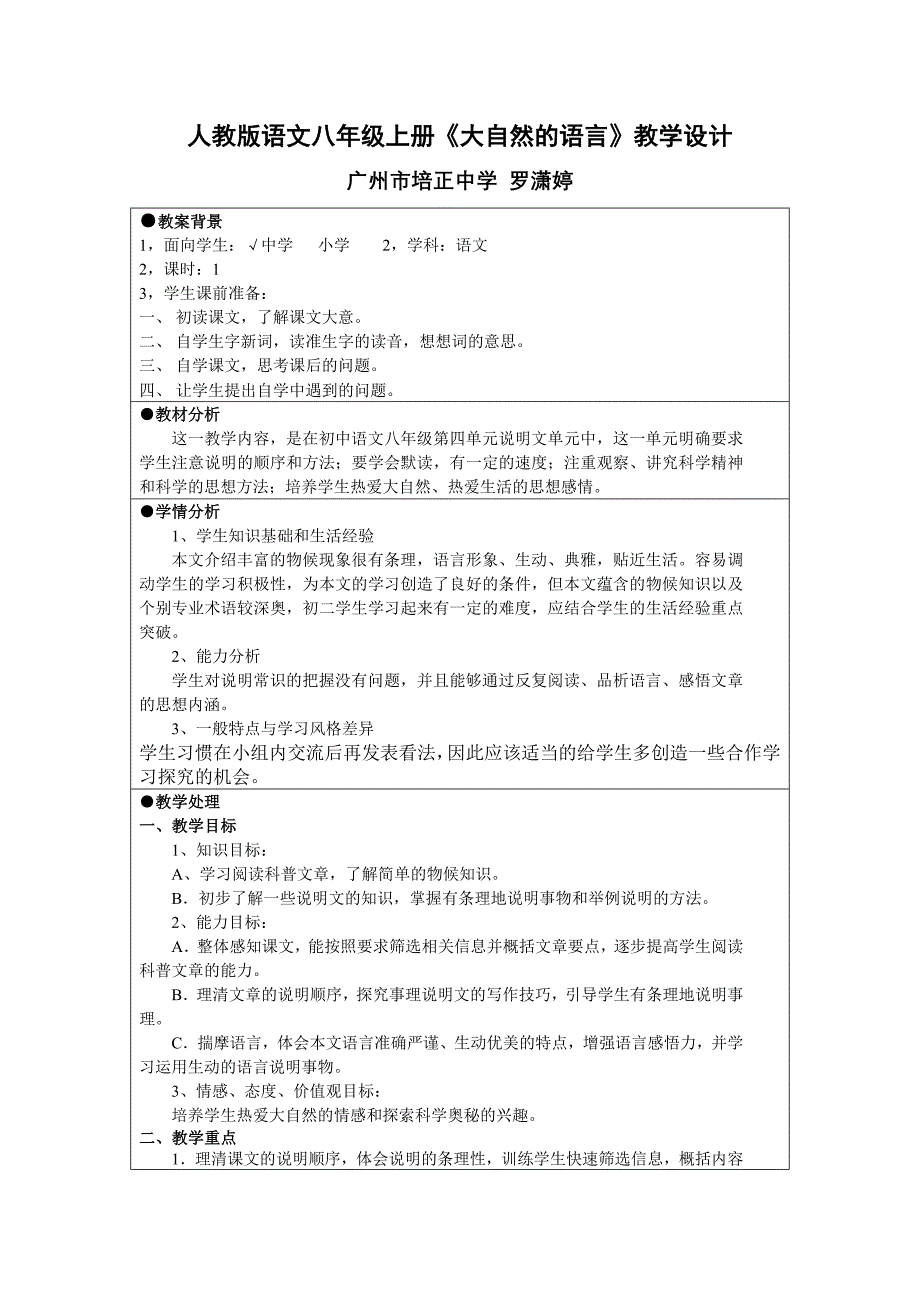 大自然的语言罗潇婷_第1页