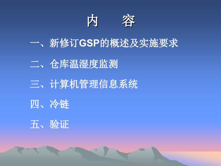 药品批发零售连锁新版gsp重点新点问题详解ppt课件_第2页